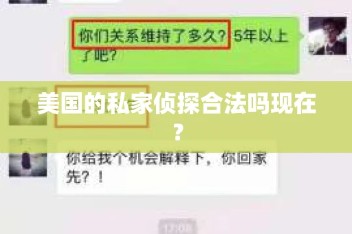 美国的私家侦探合法吗现在？